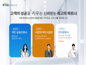 한국정보인증 SIGNGATE 서비스 인증 화면